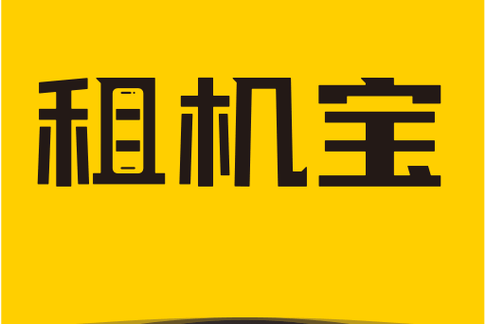 深圳租机宝信息商务信息咨询 一站式企业服务解决方案